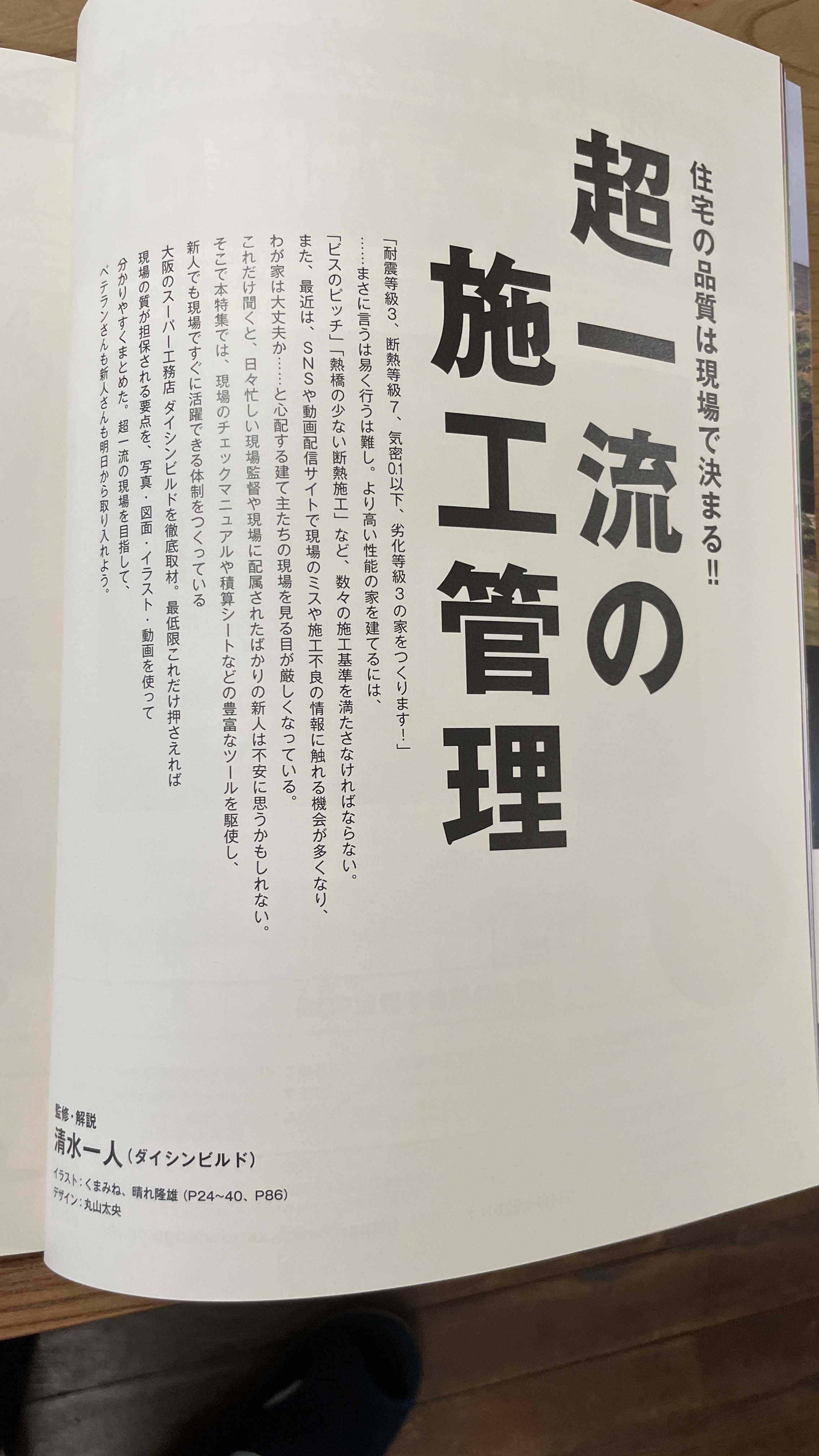 建築知識ビルダーズ57の記事の写真